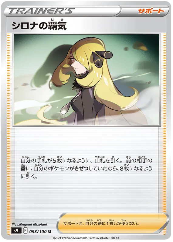Cynthia's Aspiration (JP) 093/100 (Star Birth)