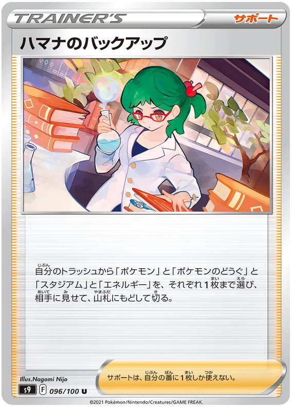 Roseanne's Backup (JP) 096/100 (Star Birth)