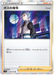 Boss's Orders (JP) 097/100 (Star Birth)