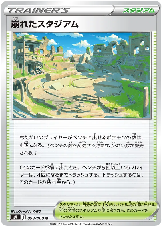 Collapsed Stadium (JP) 098/100 (Star Birth)