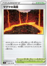 Magma Basin (JP) 099/100 (Star Birth)