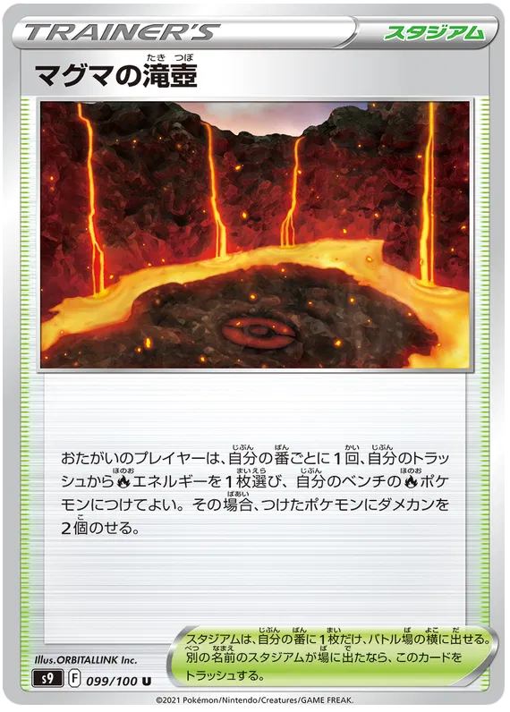 Magma Basin (JP) 099/100 (Star Birth)