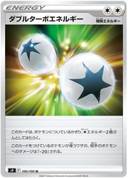 Double Turbo Energy (JP) 100/100 (Star Birth)