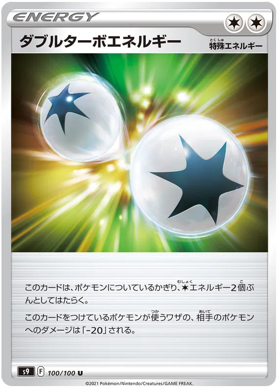Double Turbo Energy (JP) 100/100 (Star Birth)