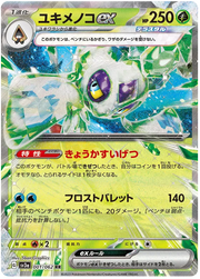 Froslass ex (JP) 001/062 (Raging Surf)