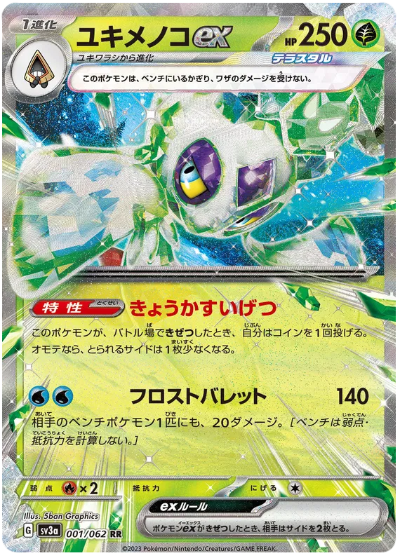 Froslass ex (JP) 001/062 (Raging Surf)