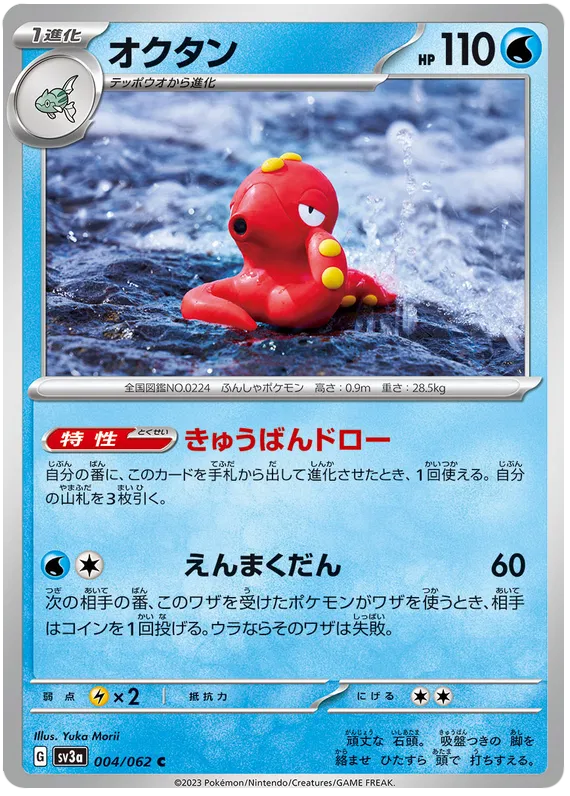 Octillery 004/062 Common | Raging Surf