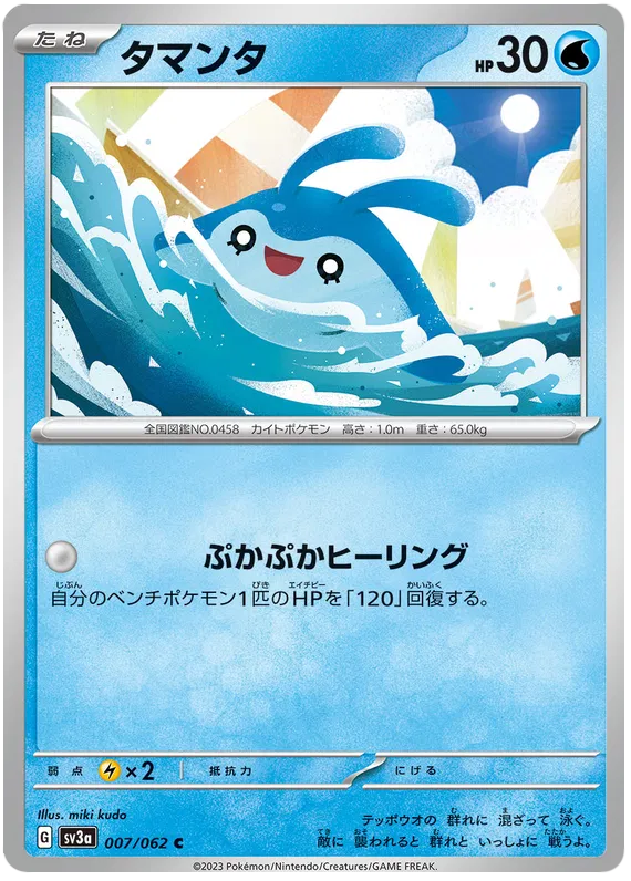 Mantyke (JP) 007/062 · Normal (Raging Surf)