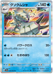 Golisopod (JP) 010/062 (Raging Surf)