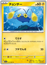 Chinchou (JP) 012/062 (Raging Surf)