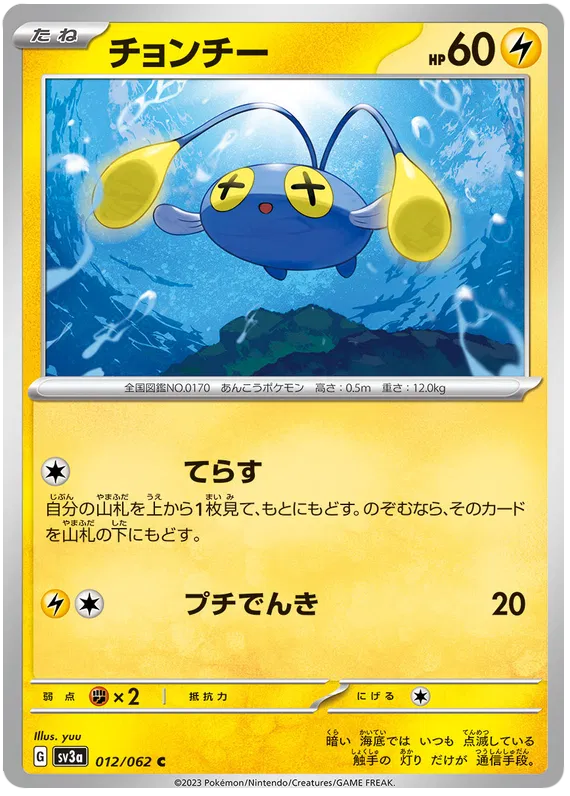 Chinchou (JP) 012/062 (Raging Surf)