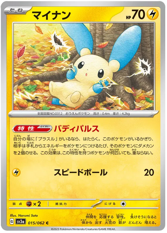 Minun (JP) 015/062 · Normal (Raging Surf)