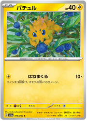 Joltik (JP) 016/062 (Raging Surf)