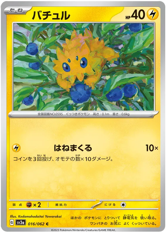 Joltik (JP) 016/062 (Raging Surf)