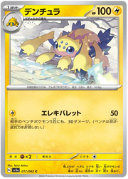 Galvantula (JP) 017/062 (Raging Surf)