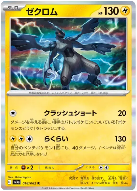 Zekrom (JP) 018/062 (Raging Surf)