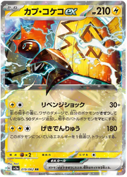 Tapu Koko ex (JP) 019/062 (Raging Surf)
