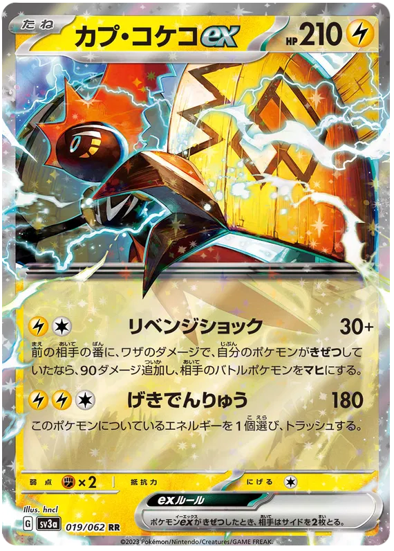 Tapu Koko ex (JP) 019/062 (Raging Surf)