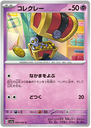Gimmighoul (JP) 020/062 · Normal (Raging Surf)