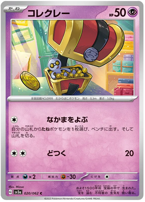 Gimmighoul (JP) 020/062 · Normal (Raging Surf)