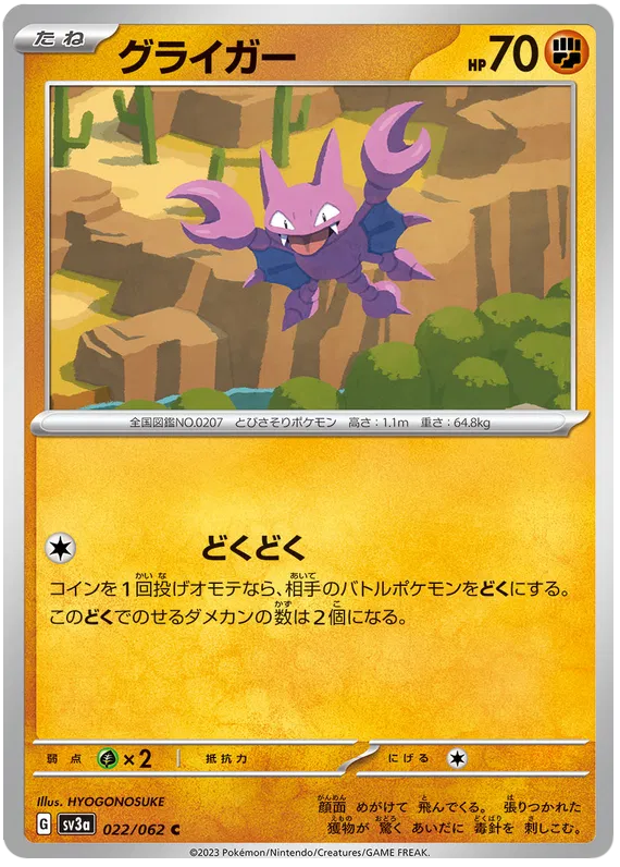 Gligar 022/062 Common | Raging Surf