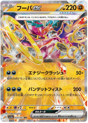Hoopa ex (JP) 029/062 (Raging Surf)