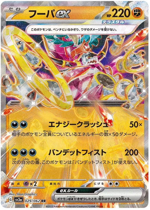 Hoopa ex (JP) 029/062 (Raging Surf)