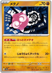 Minior (JP) 030/062 · Normal (Raging Surf)