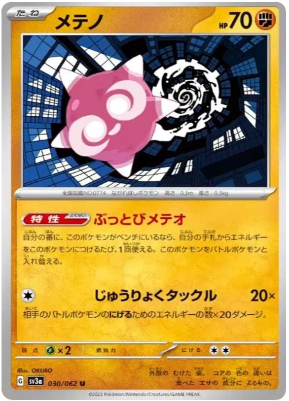 Minior (JP) 030/062 · Normal (Raging Surf)