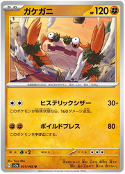 Klawf (JP) 031/062 (Raging Surf)