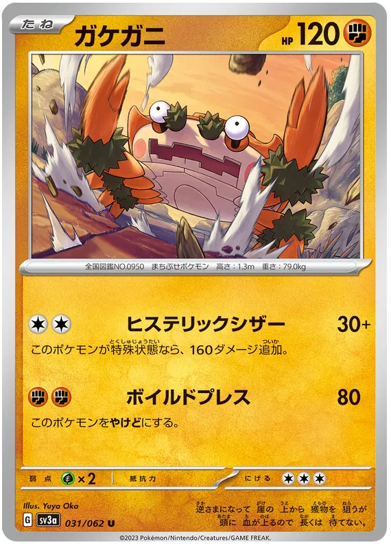 Klawf (JP) 031/062 (Raging Surf)