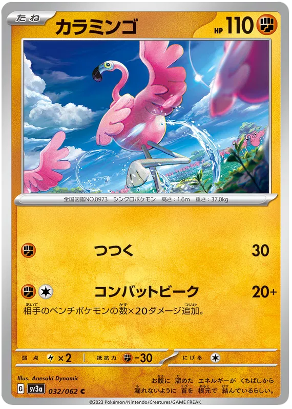 Flamigo (JP) 032/062 · Normal (Raging Surf)