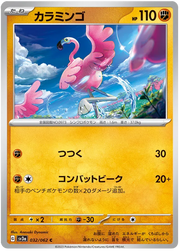 Flamigo (JP) 032/062 (Raging Surf)