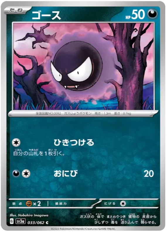 Gastly 033/062 Common | Raging Surf
