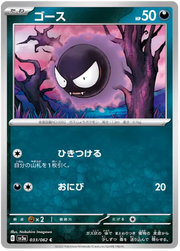 Gastly (JP) 033/062 (Raging Surf)