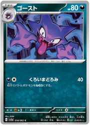 Haunter (JP) 034/062 · Normal (Raging Surf)