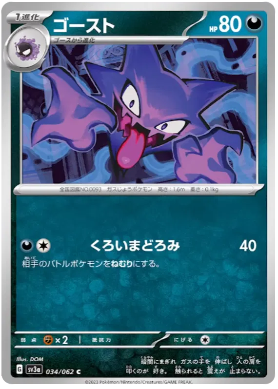 Haunter (JP) 034/062 · Normal (Raging Surf)