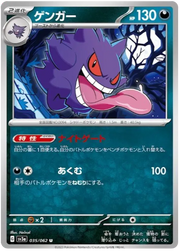Gengar (JP) 035/062 · Normal (Raging Surf)