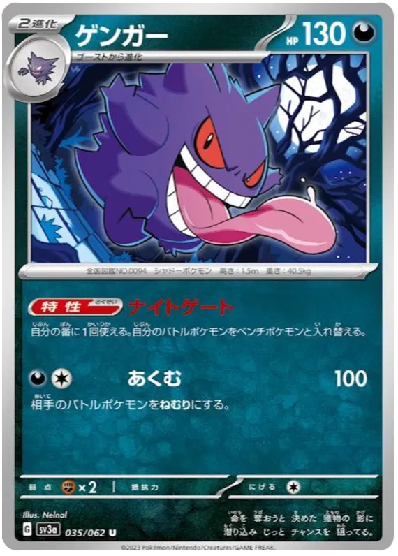 Gengar (JP) 035/062 · Normal (Raging Surf)