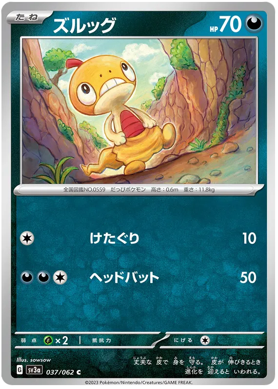 Scraggy (JP) 037/062 (Raging Surf)