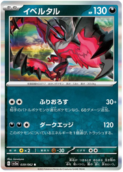 Yveltal (JP) 039/062 (Raging Surf)