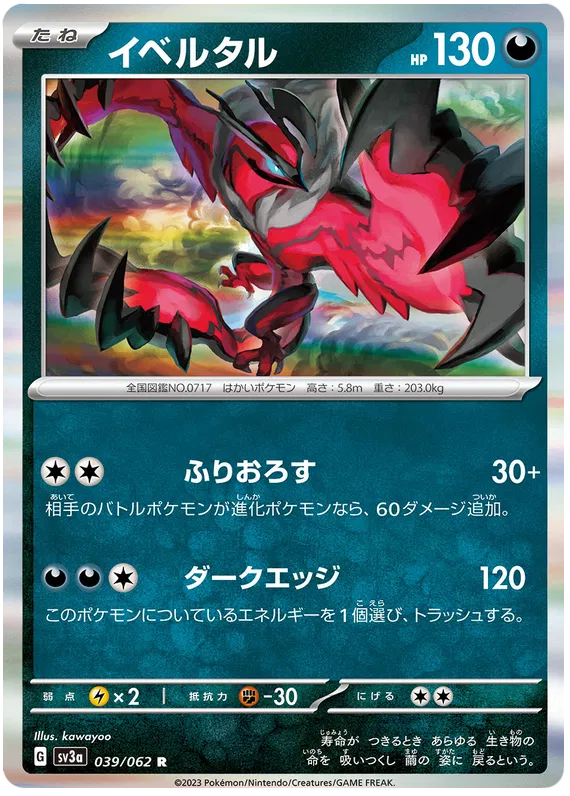 Yveltal (JP) 039/062 (Raging Surf)