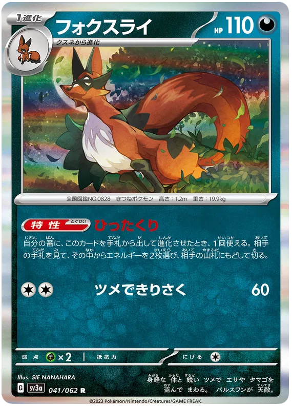 Thievul (JP) 041/062 (Raging Surf)