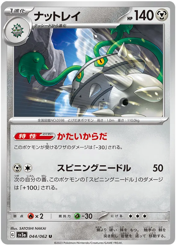 Ferrothorn (JP) 044/062 · Normal (Raging Surf)