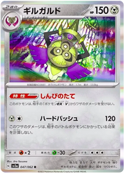 Aegislash (JP) 047/062 (Raging Surf)