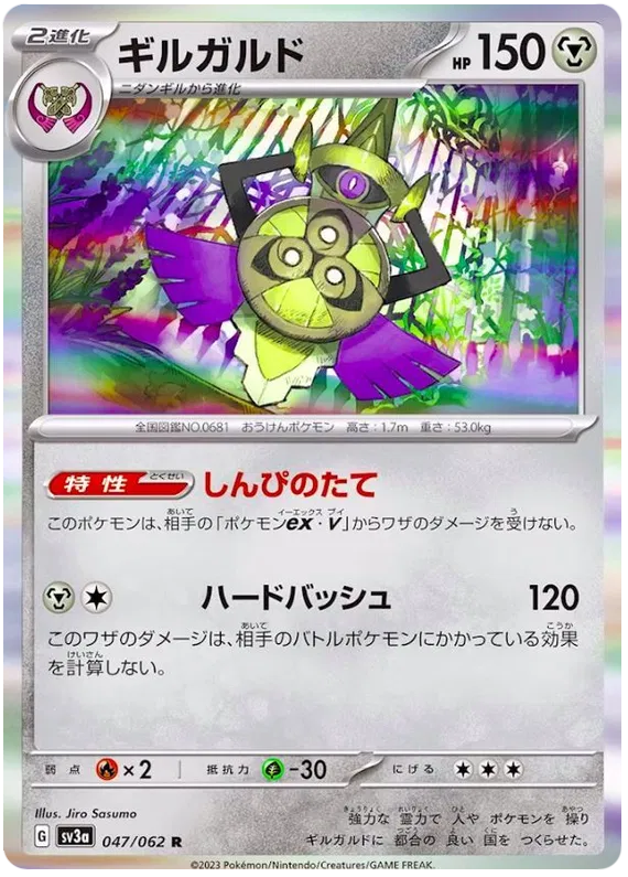 Aegislash (JP) 047/062 (Raging Surf)