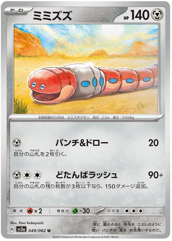 Orthworm 049/062 Uncommon | Raging Surf