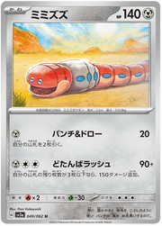 Orthworm (JP) 049/062 (Raging Surf)
