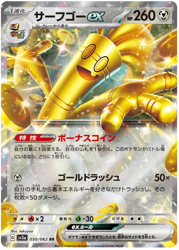 Gholdengo ex (JP) 050/062 · Holofoil (Raging Surf)