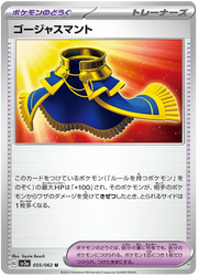 Luxury Cape (JP) 055/062 (Raging Surf)